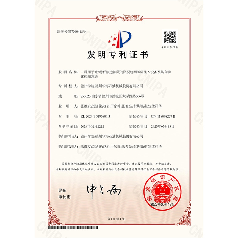 (Invention) (2025.5.13) A micro fracture network pressure drive injection device and its automated control method for low and ultra-low permeability reservoirs